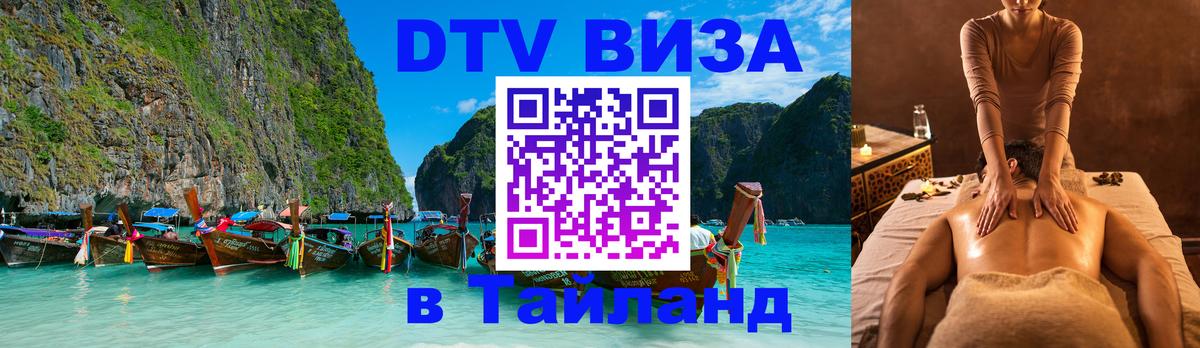 Оформление DTV визы под ключ: стоимость и тарифы, только загранпаспорт - 03.10.2025 