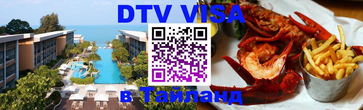 Цены на DTV визу в Таиланд — пакеты услуг, достаточно даже паспорта - 